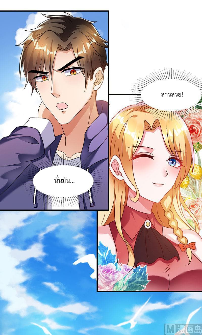 My Beauty Agent Wife page 19