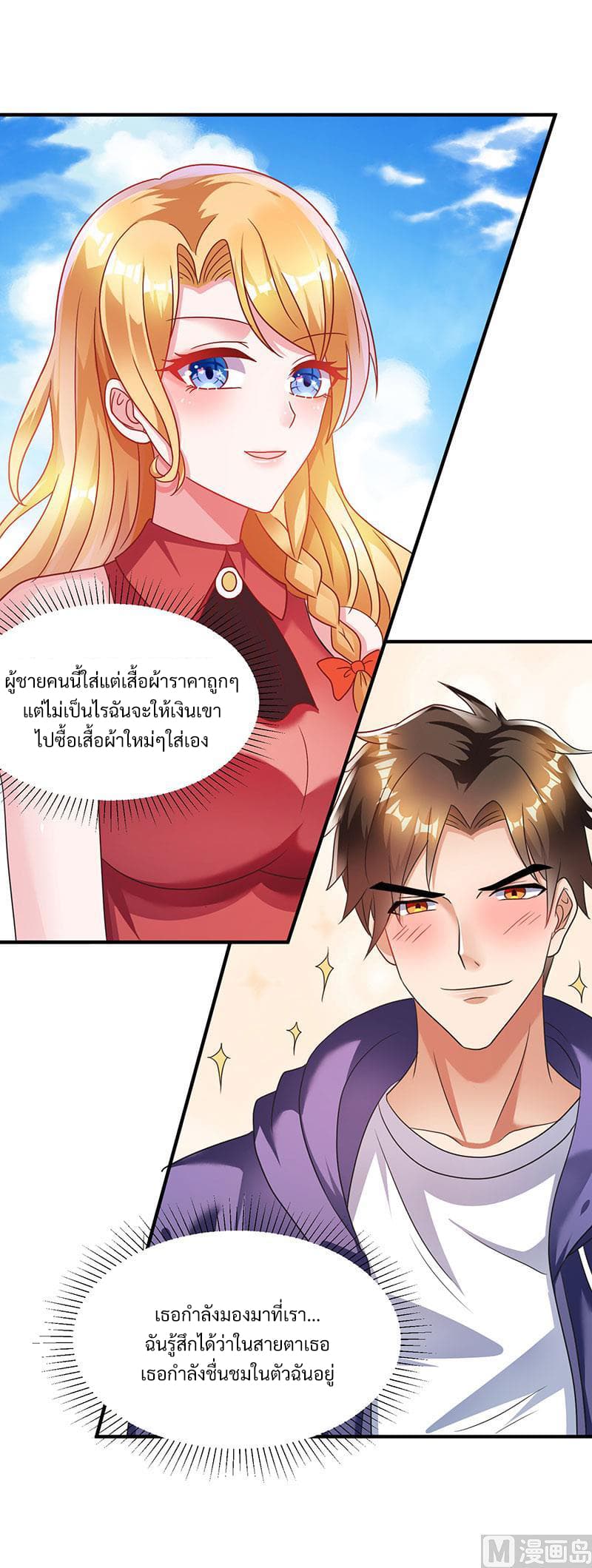 My Beauty Agent Wife page 23