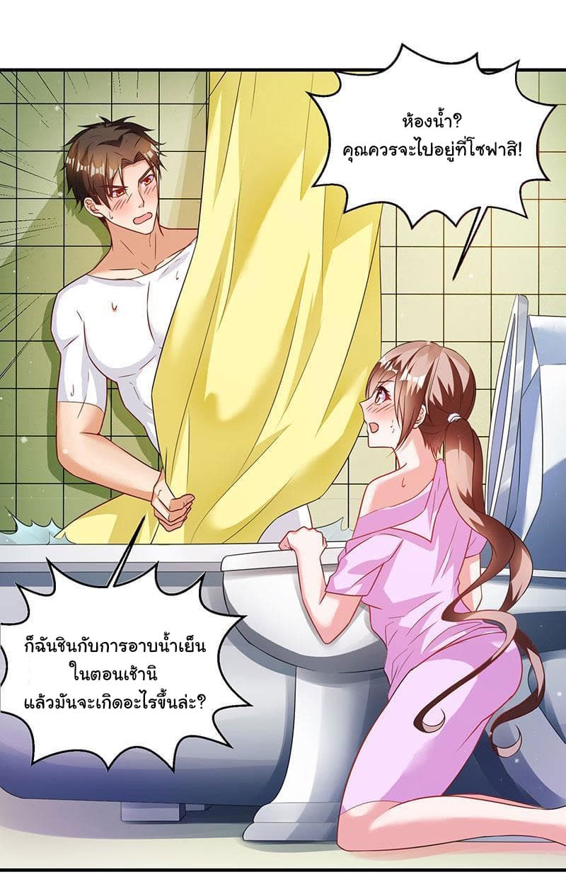 My Beauty Agent Wife page 2