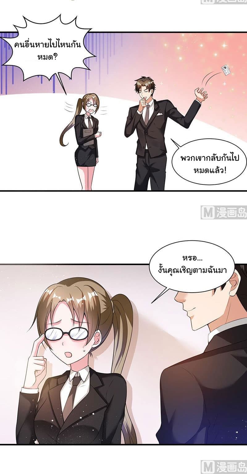 My Beauty Agent Wife page 20