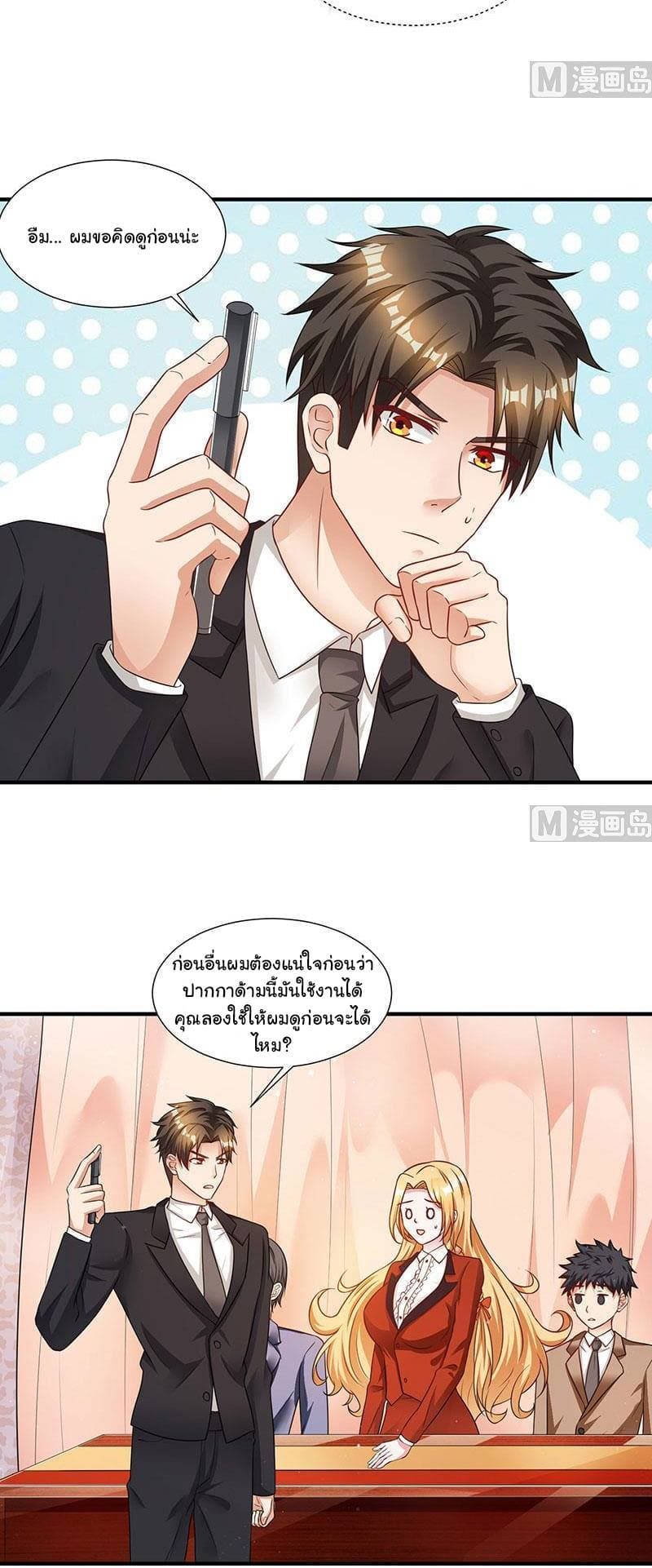 My Beauty Agent Wife page 8