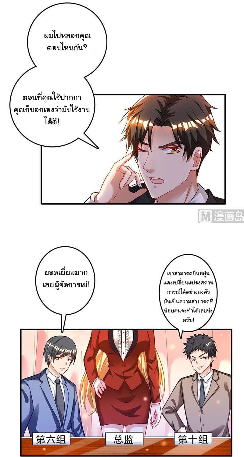 My Beauty Agent Wife page 13