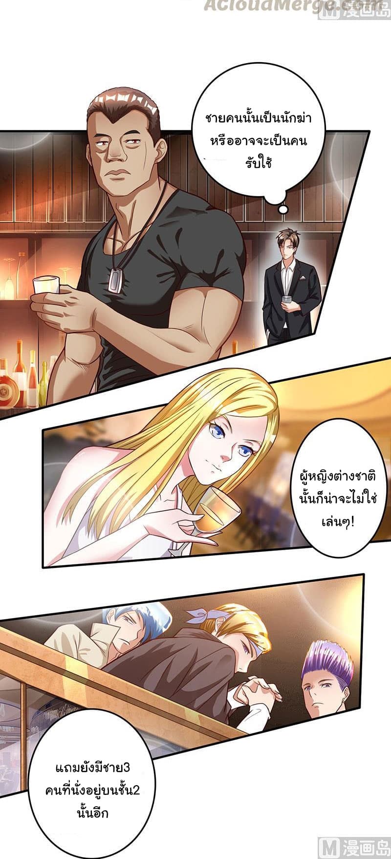 My Beauty Agent Wife page 12