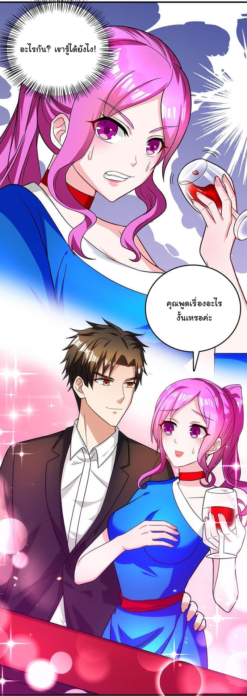 My Beauty Agent Wife page 19