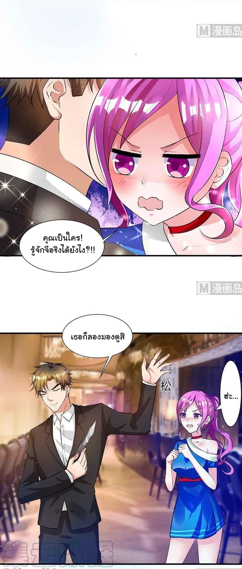 My Beauty Agent Wife page 9