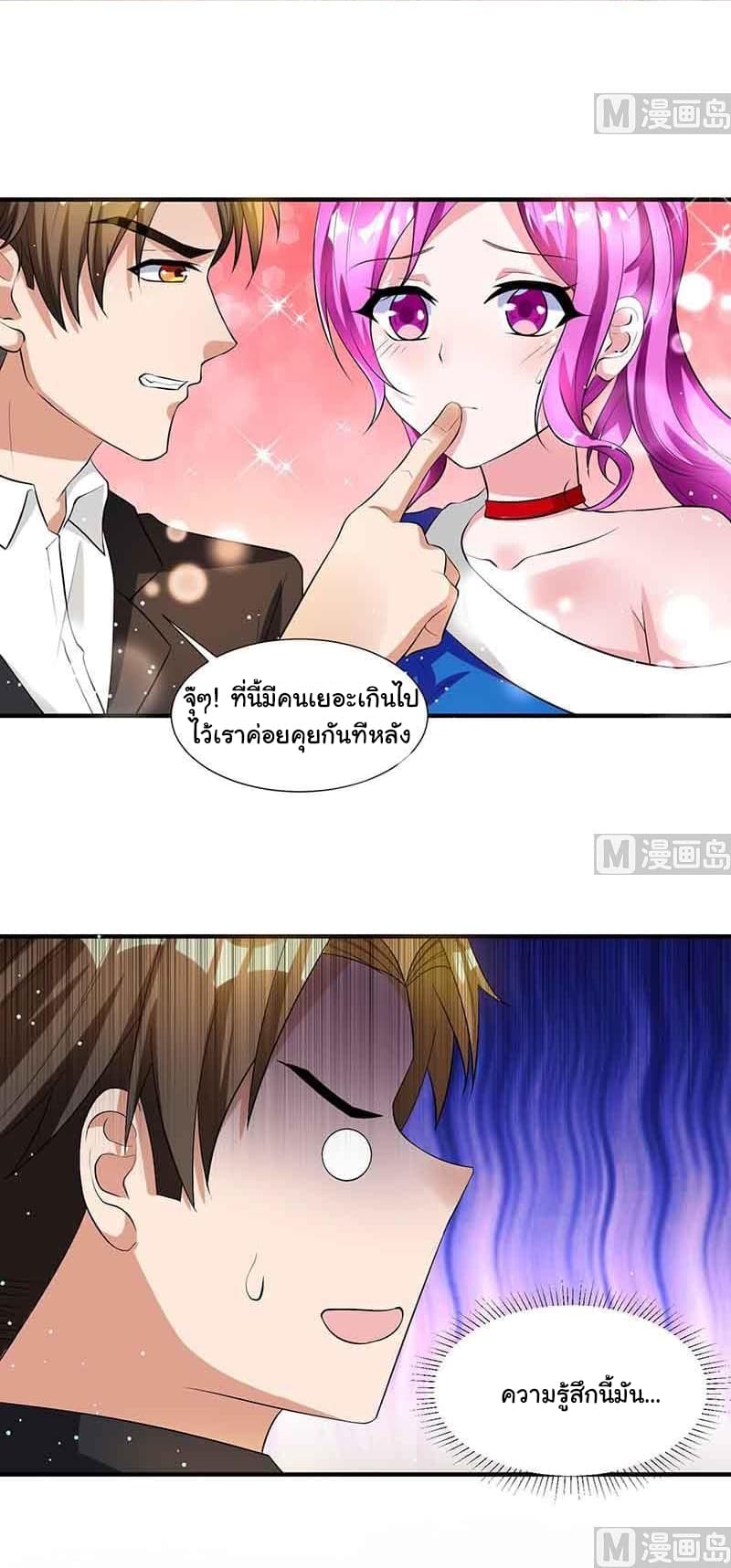 My Beauty Agent Wife page 11