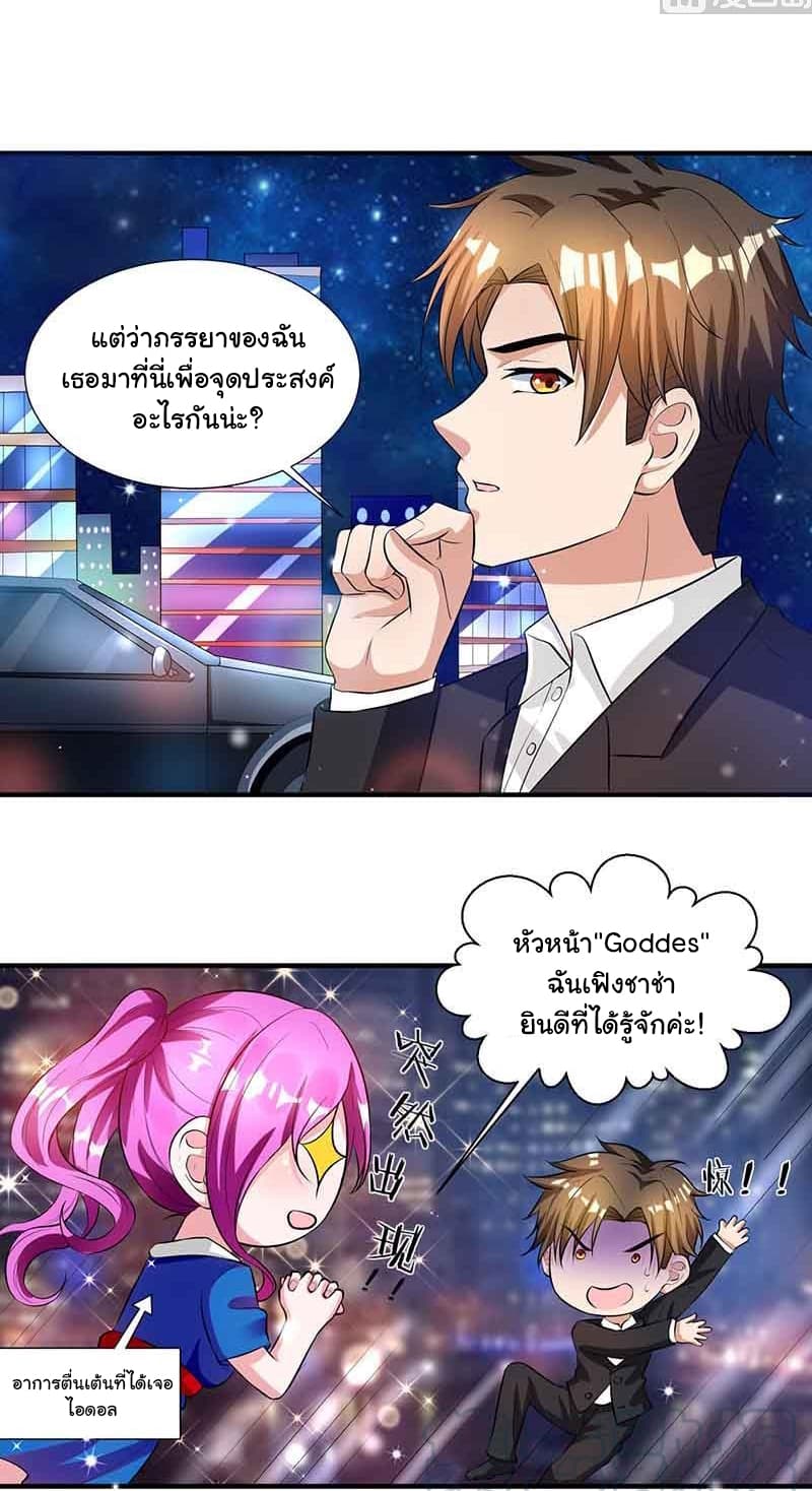 My Beauty Agent Wife page 16