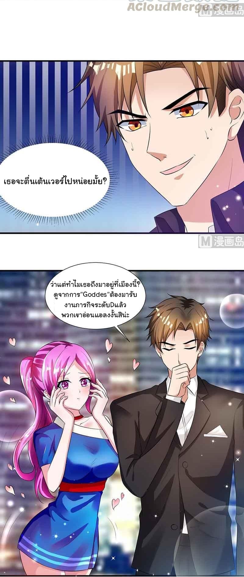 My Beauty Agent Wife page 17
