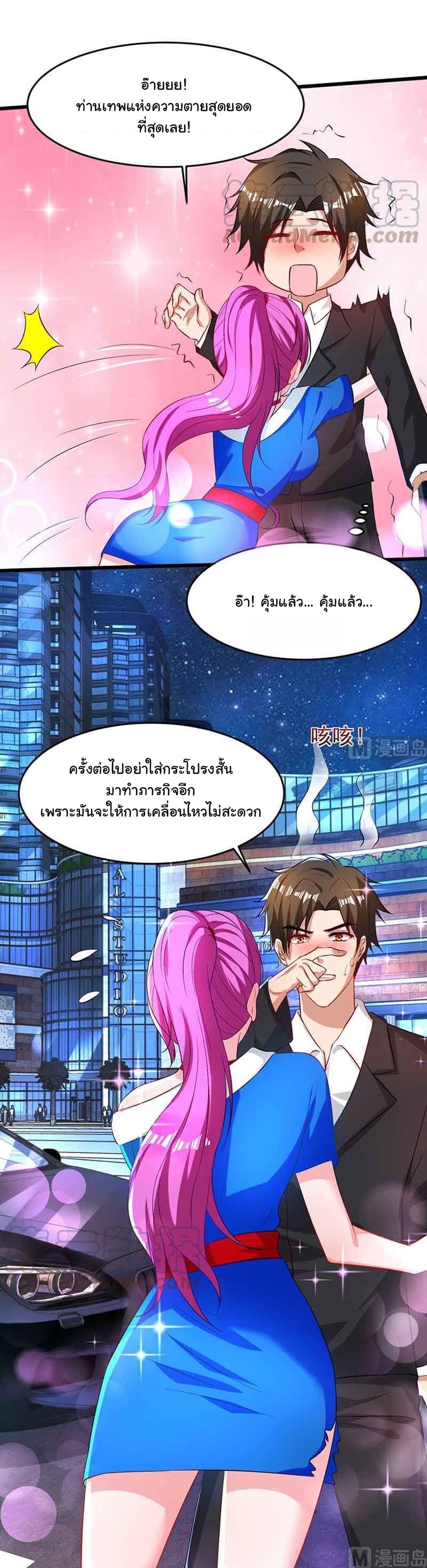 My Beauty Agent Wife page 15