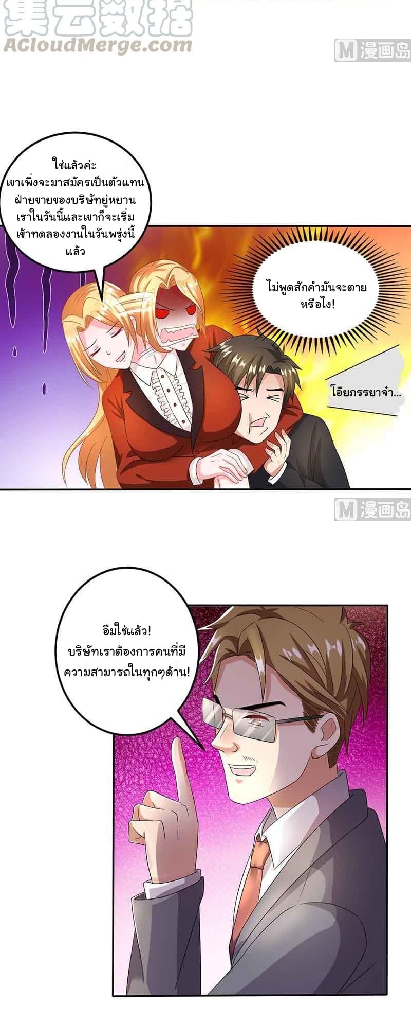 My Beauty Agent Wife page 10