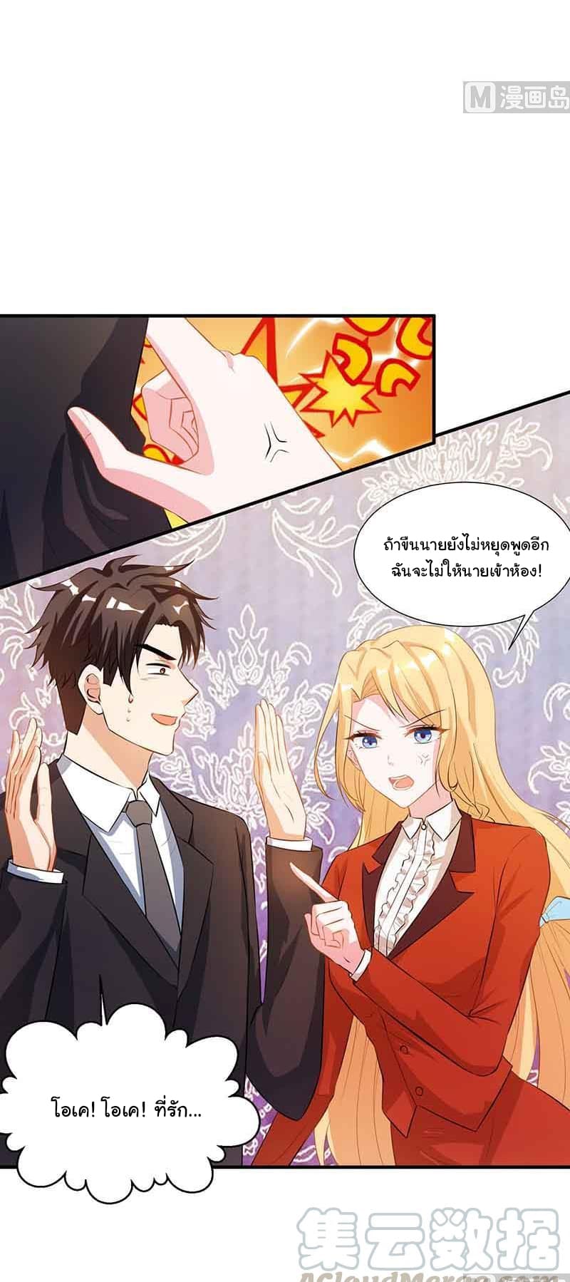 My Beauty Agent Wife page 16