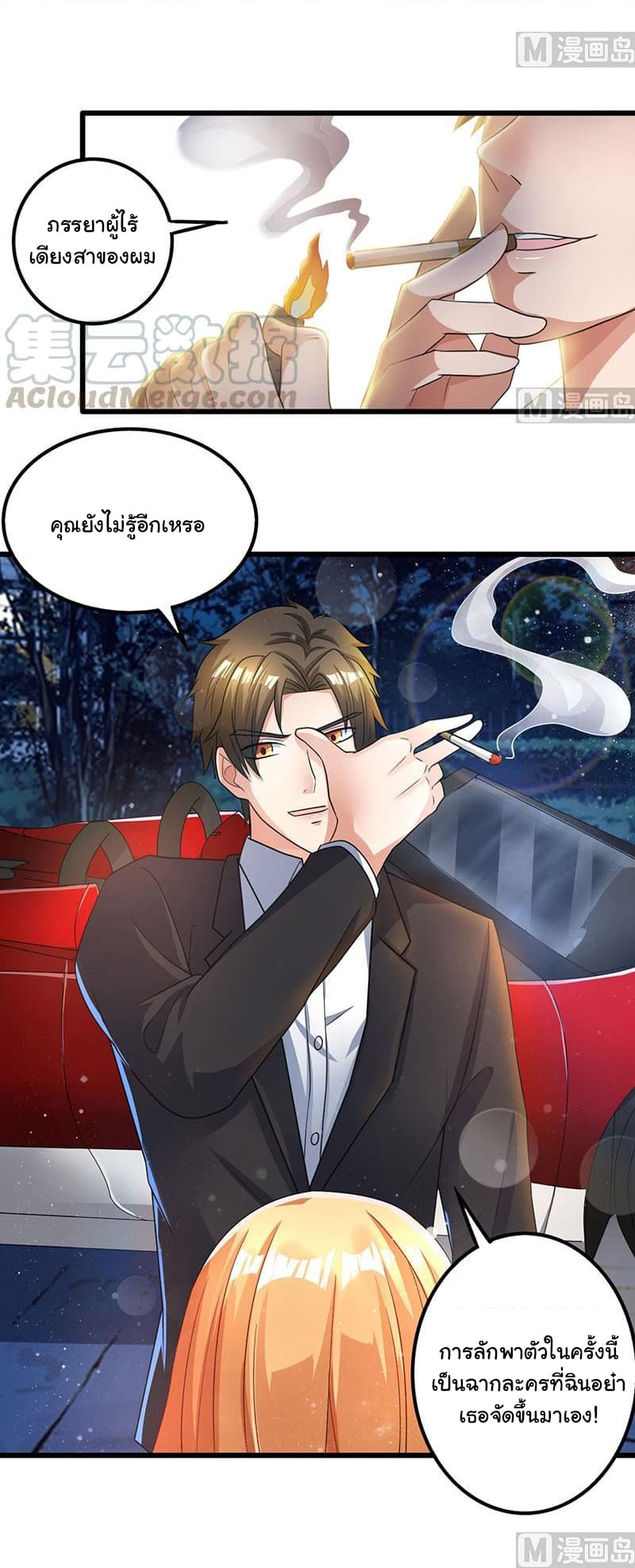 My Beauty Agent Wife page 19