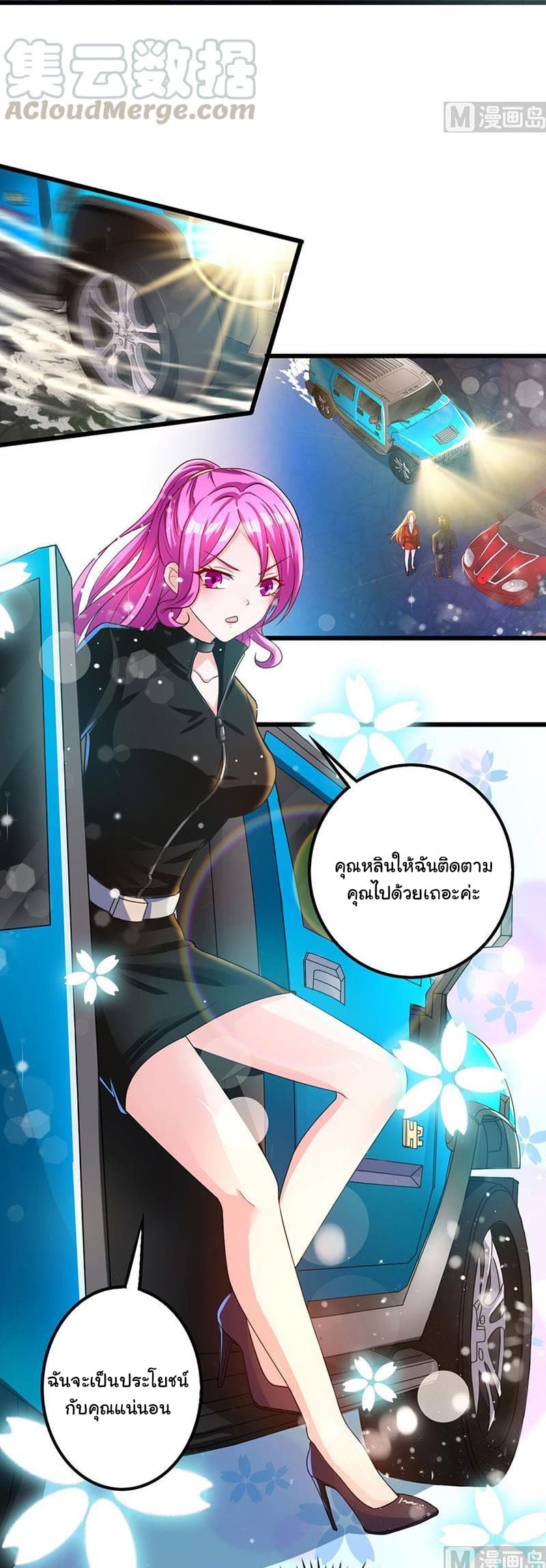 My Beauty Agent Wife page 6