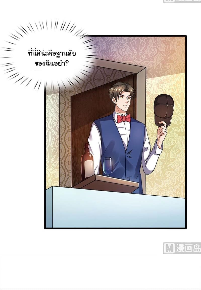 My Beauty Agent Wife page 19