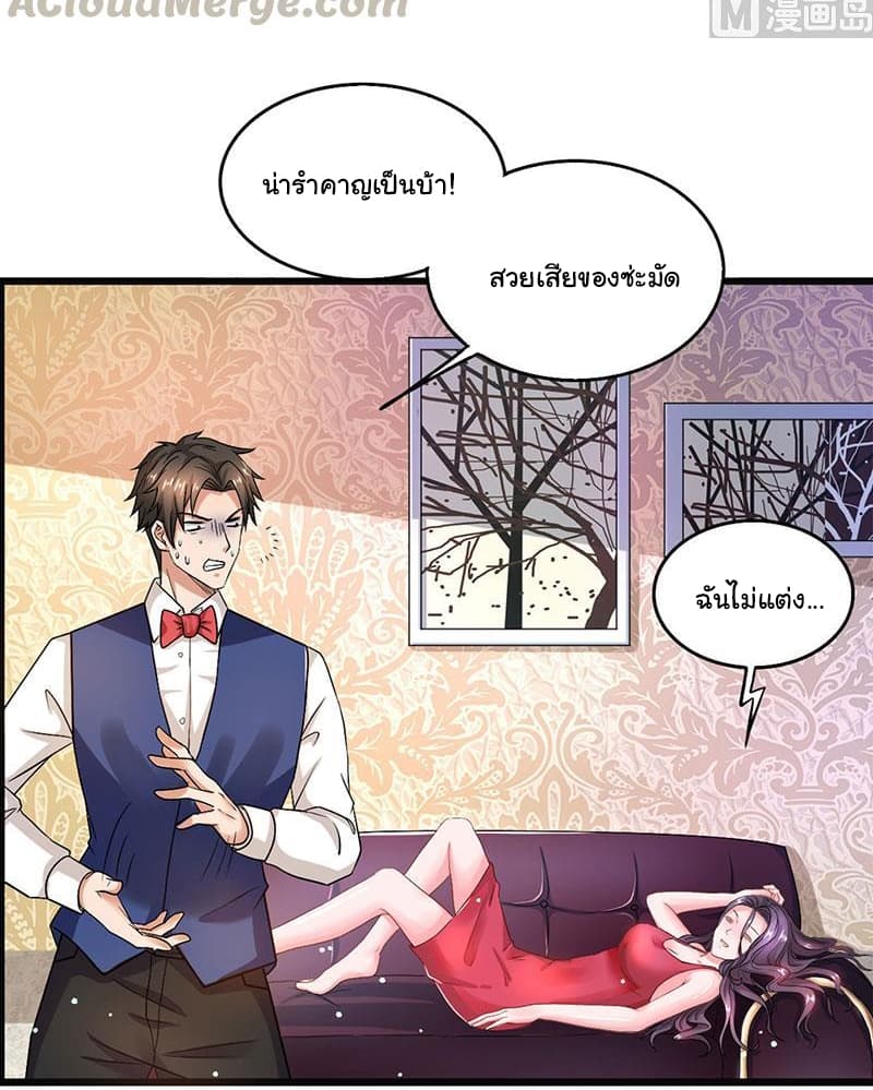 My Beauty Agent Wife page 6