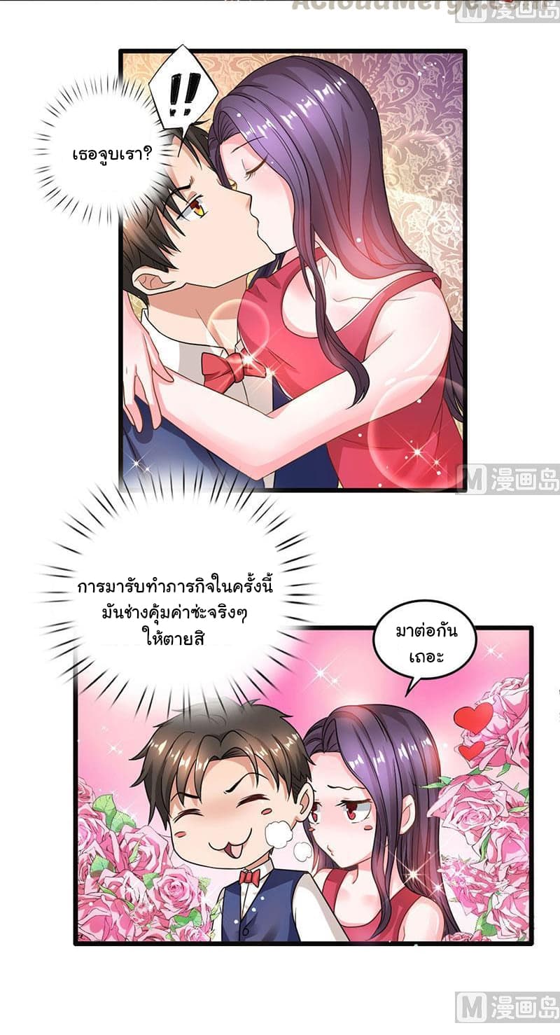 My Beauty Agent Wife page 9