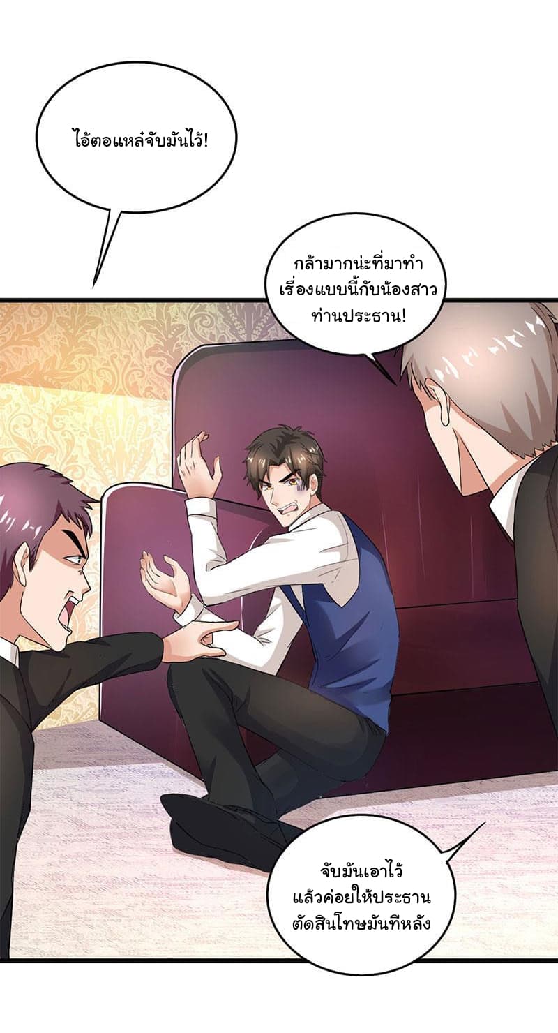 My Beauty Agent Wife page 12