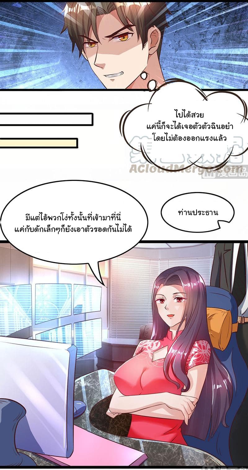 My Beauty Agent Wife page 15