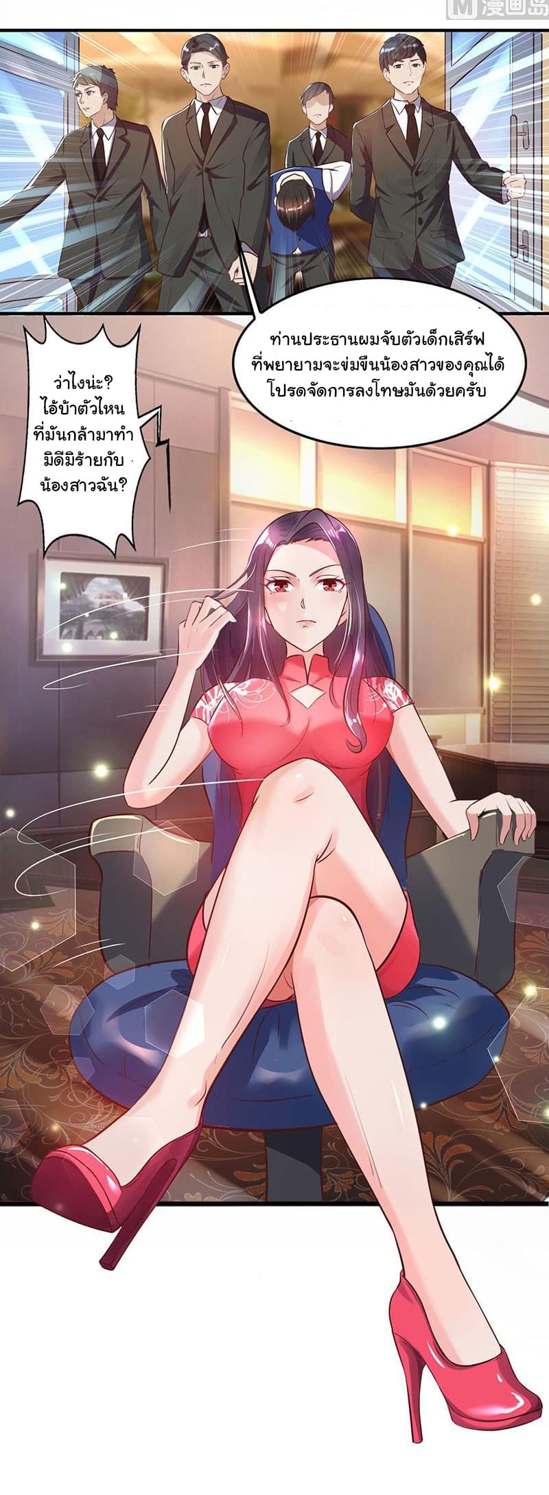 My Beauty Agent Wife page 16