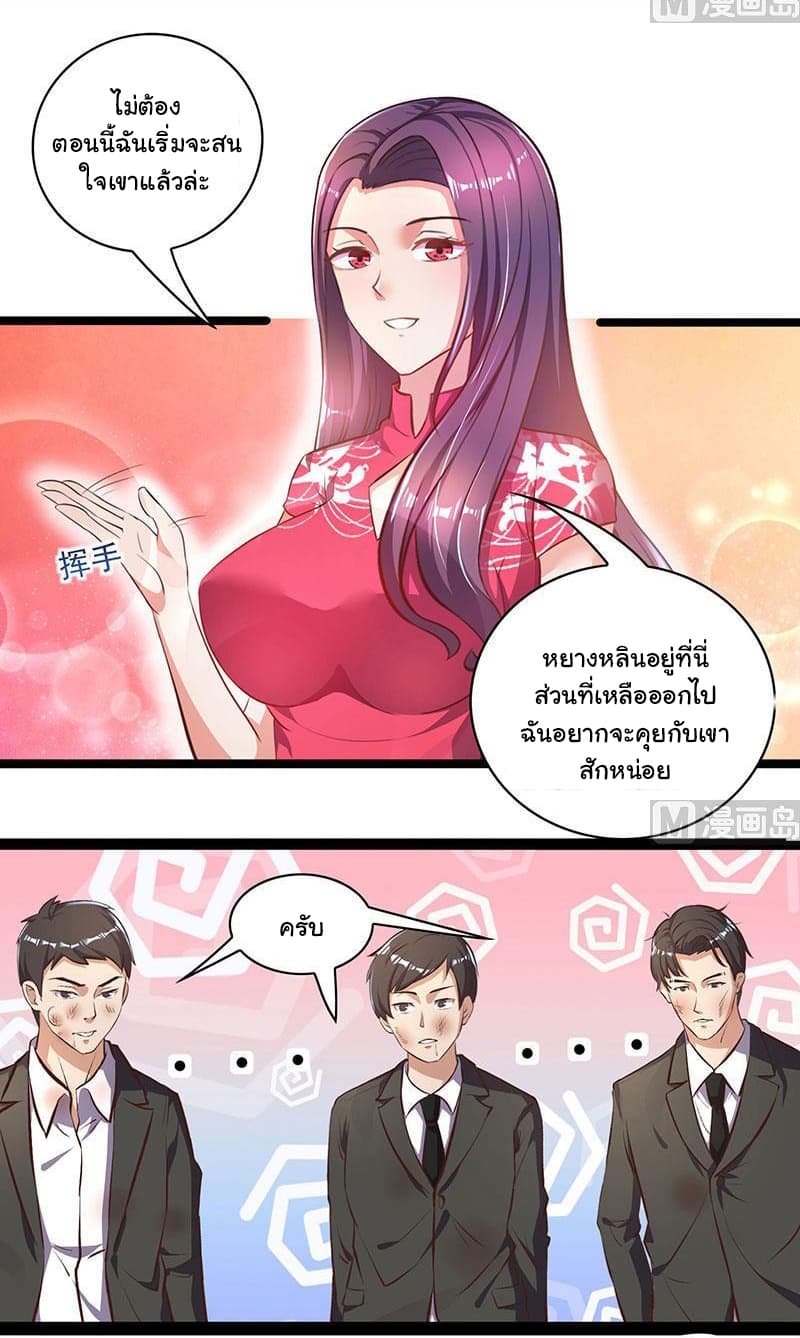 My Beauty Agent Wife page 11