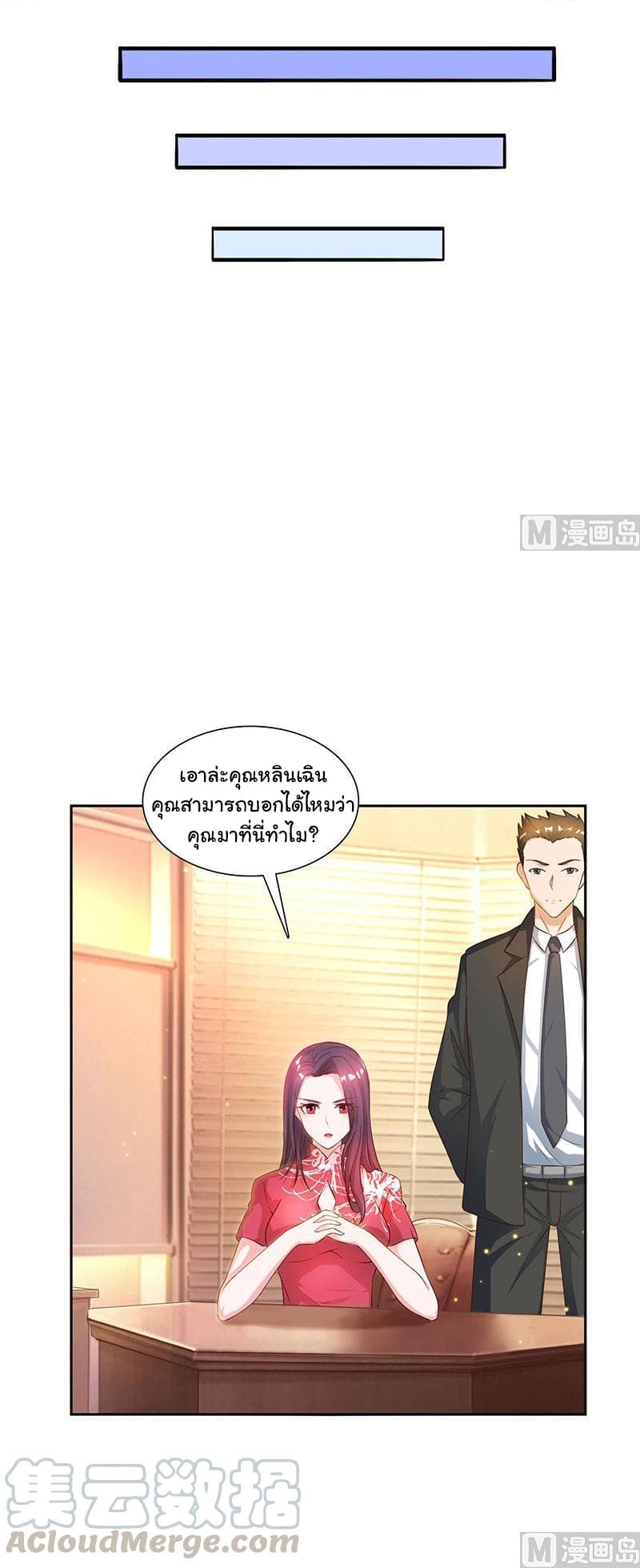 My Beauty Agent Wife page 12