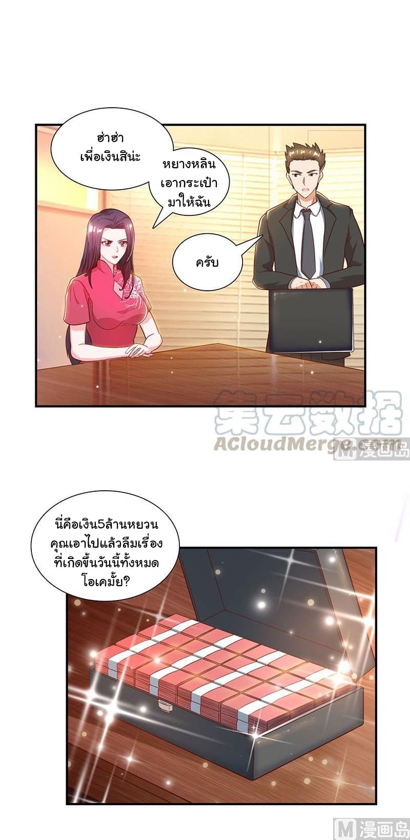 My Beauty Agent Wife page 16