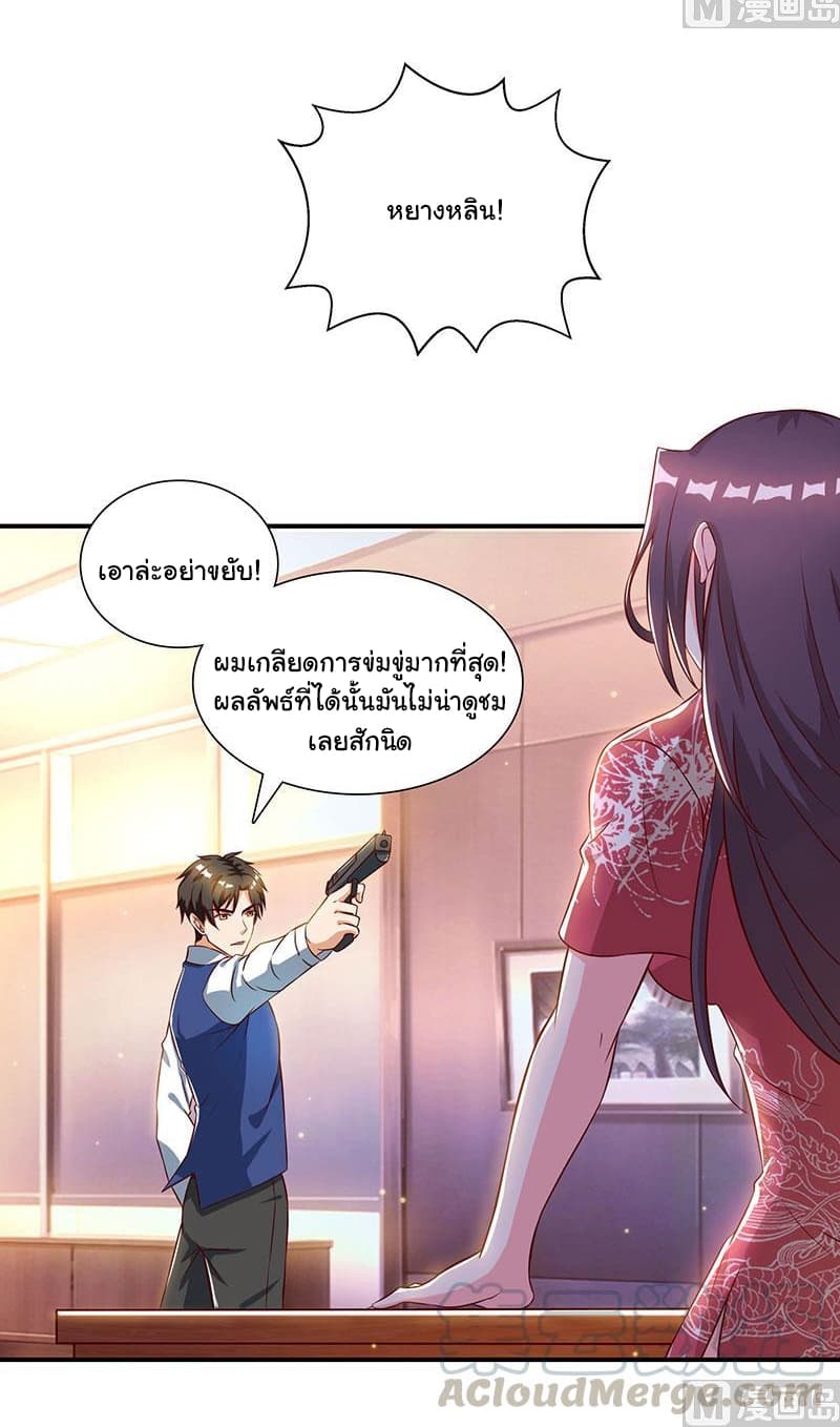 My Beauty Agent Wife page 23