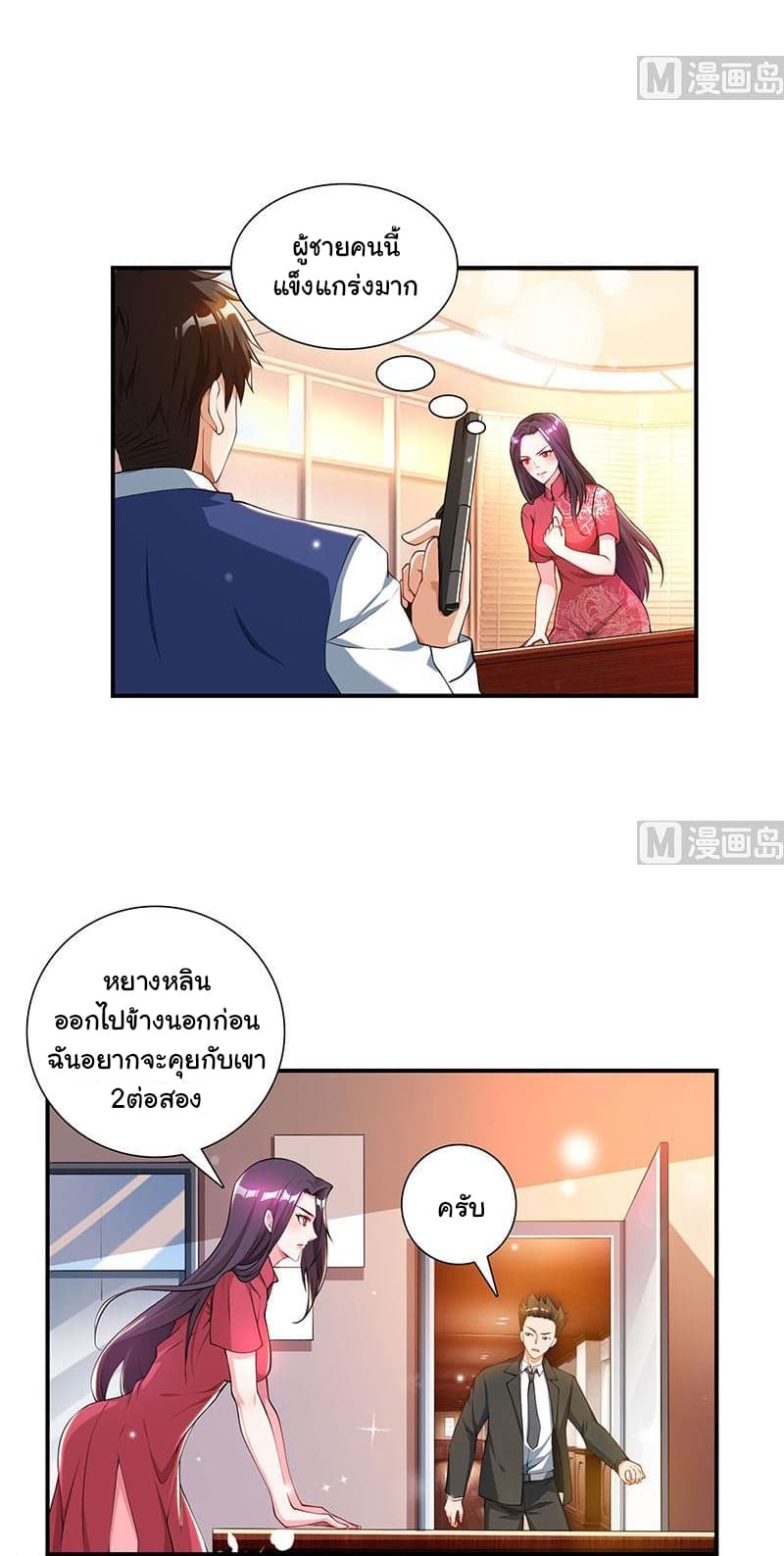 My Beauty Agent Wife page 11
