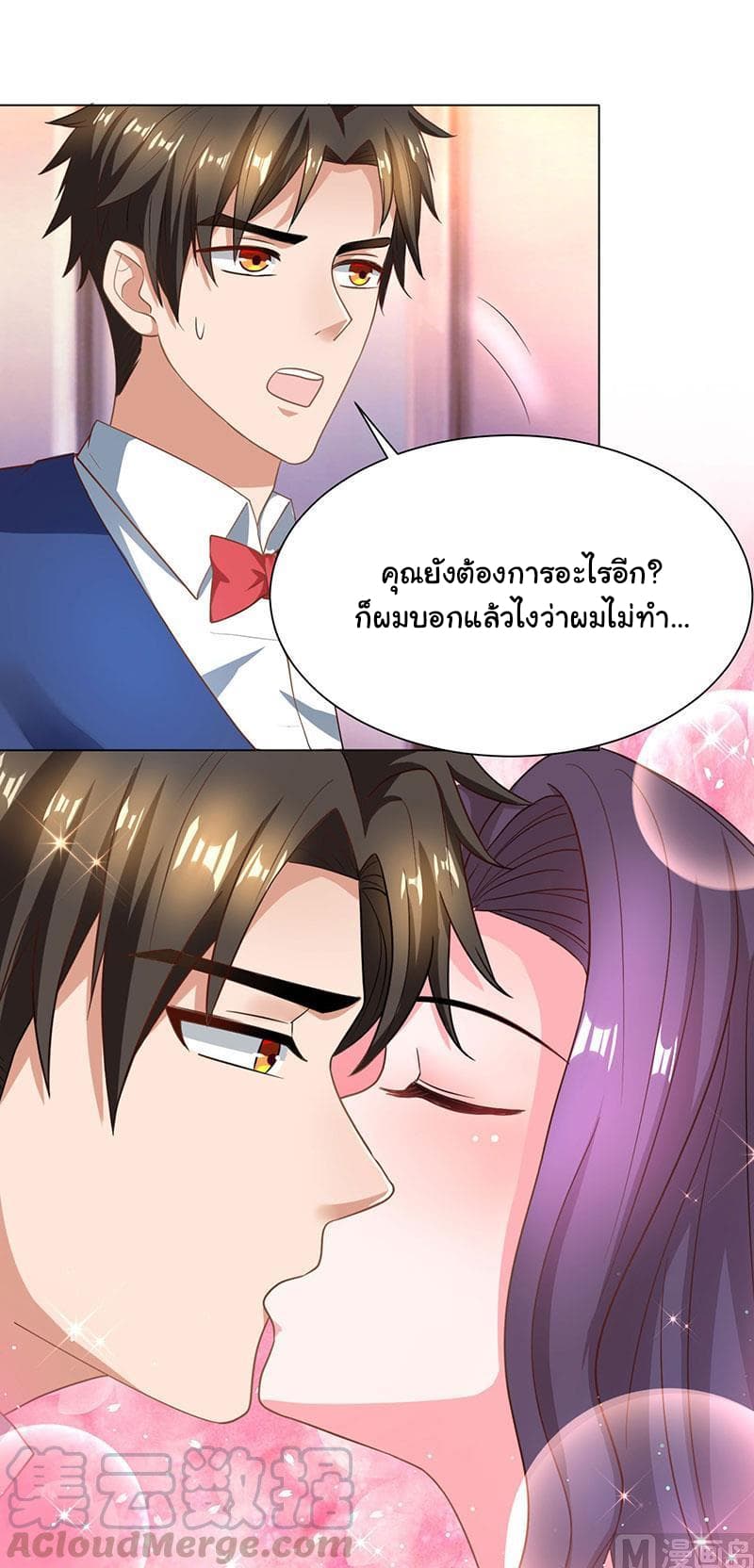 My Beauty Agent Wife page 14