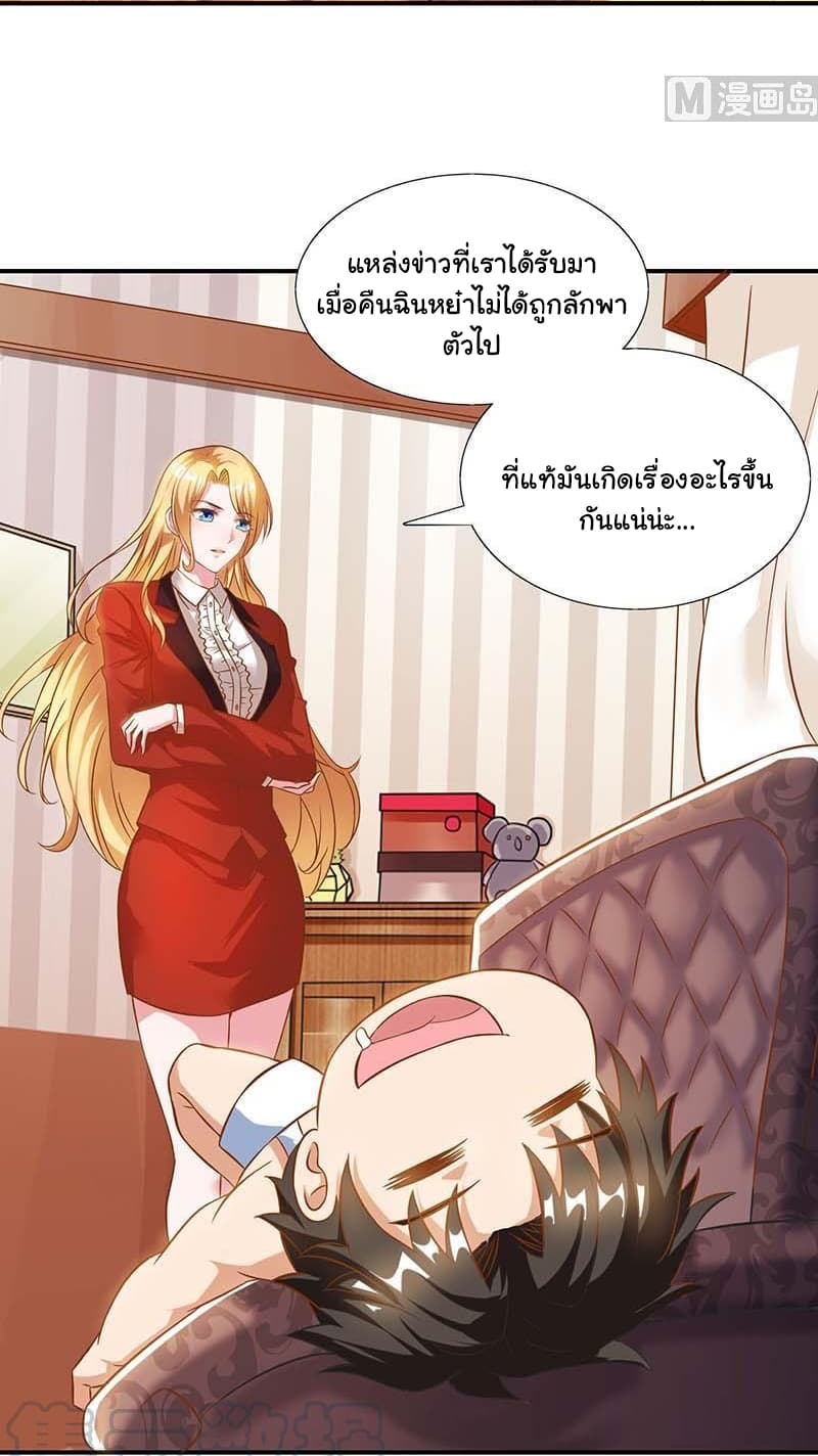My Beauty Agent Wife page 18