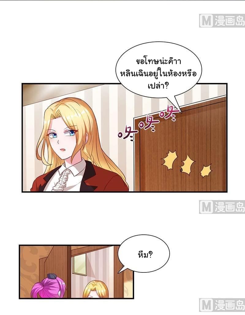 My Beauty Agent Wife page 27