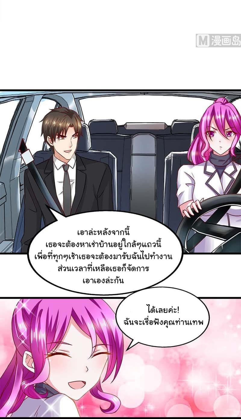 My Beauty Agent Wife page 8