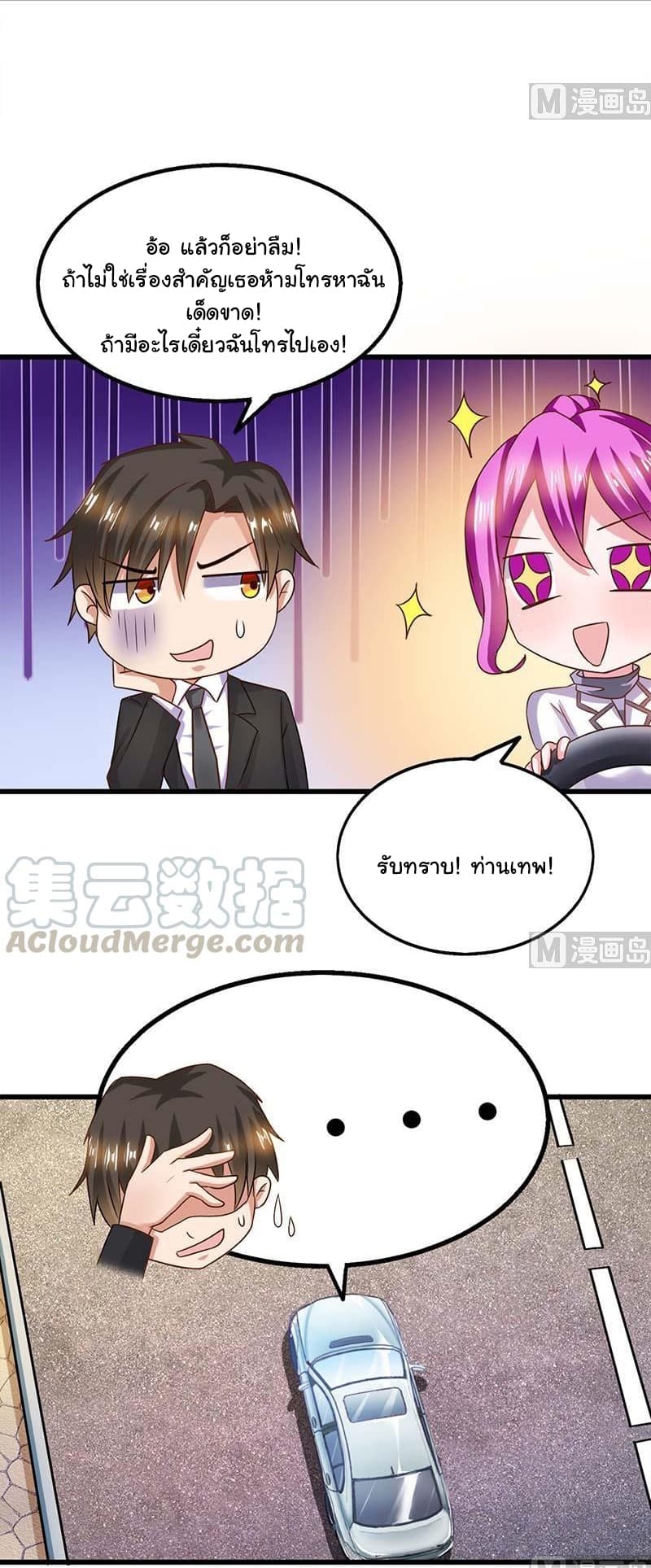 My Beauty Agent Wife page 9
