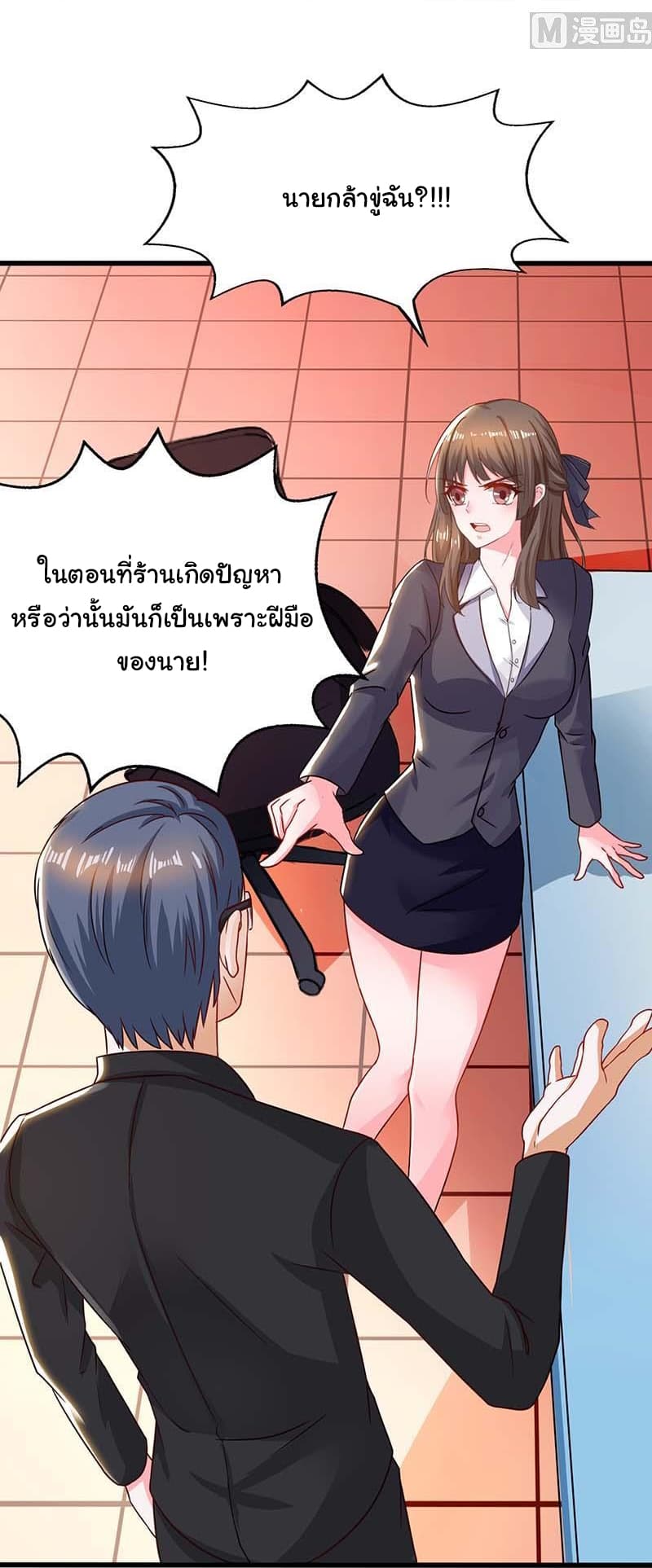 My Beauty Agent Wife page 7