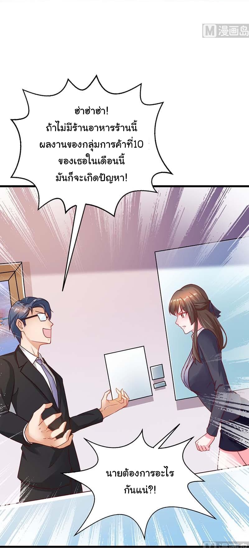 My Beauty Agent Wife page 8