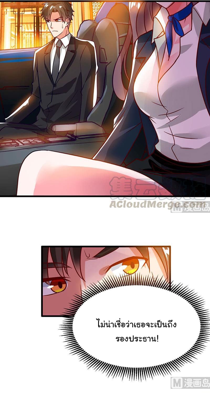 My Beauty Agent Wife page 6
