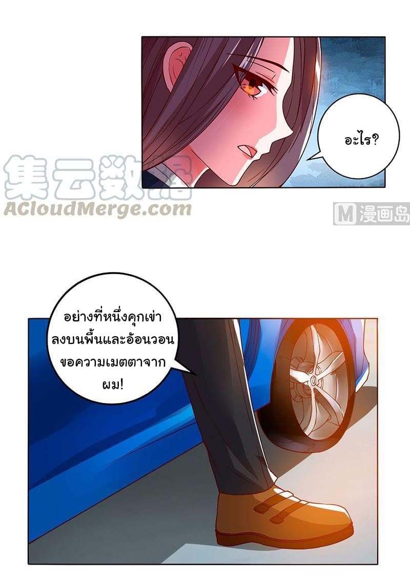 My Beauty Agent Wife page 13