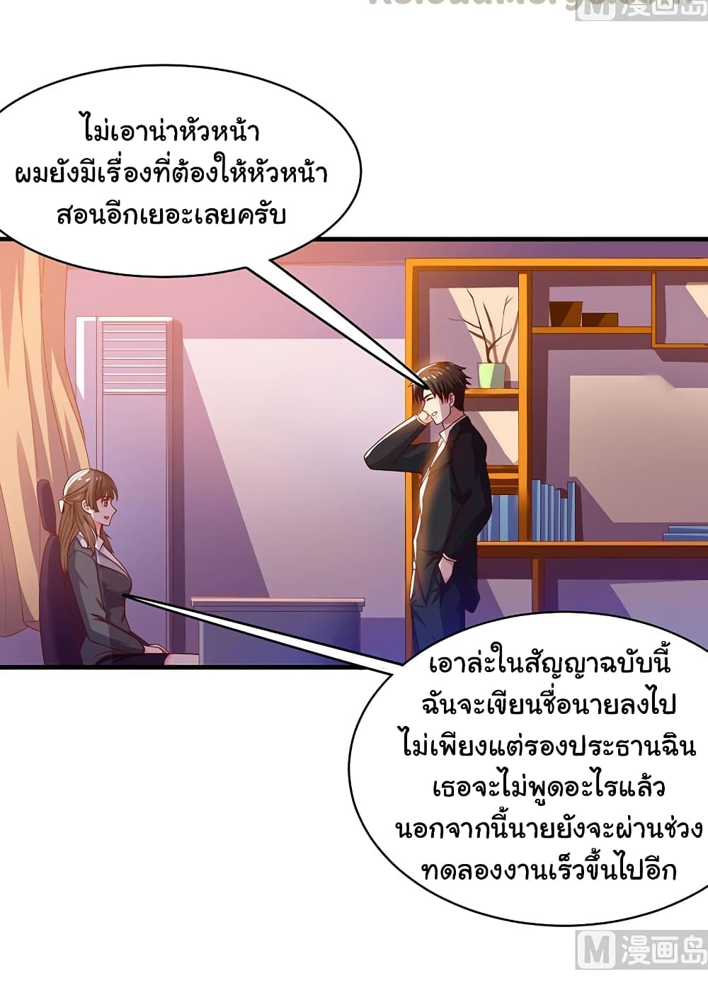 My Beauty Agent Wife page 16