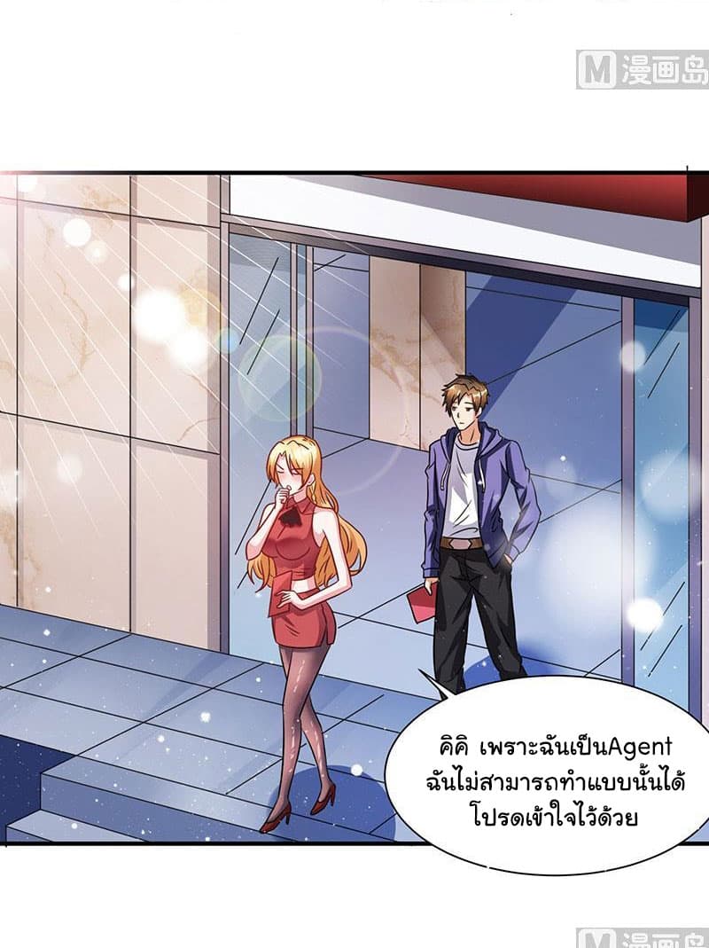 My Beauty Agent Wife page 15