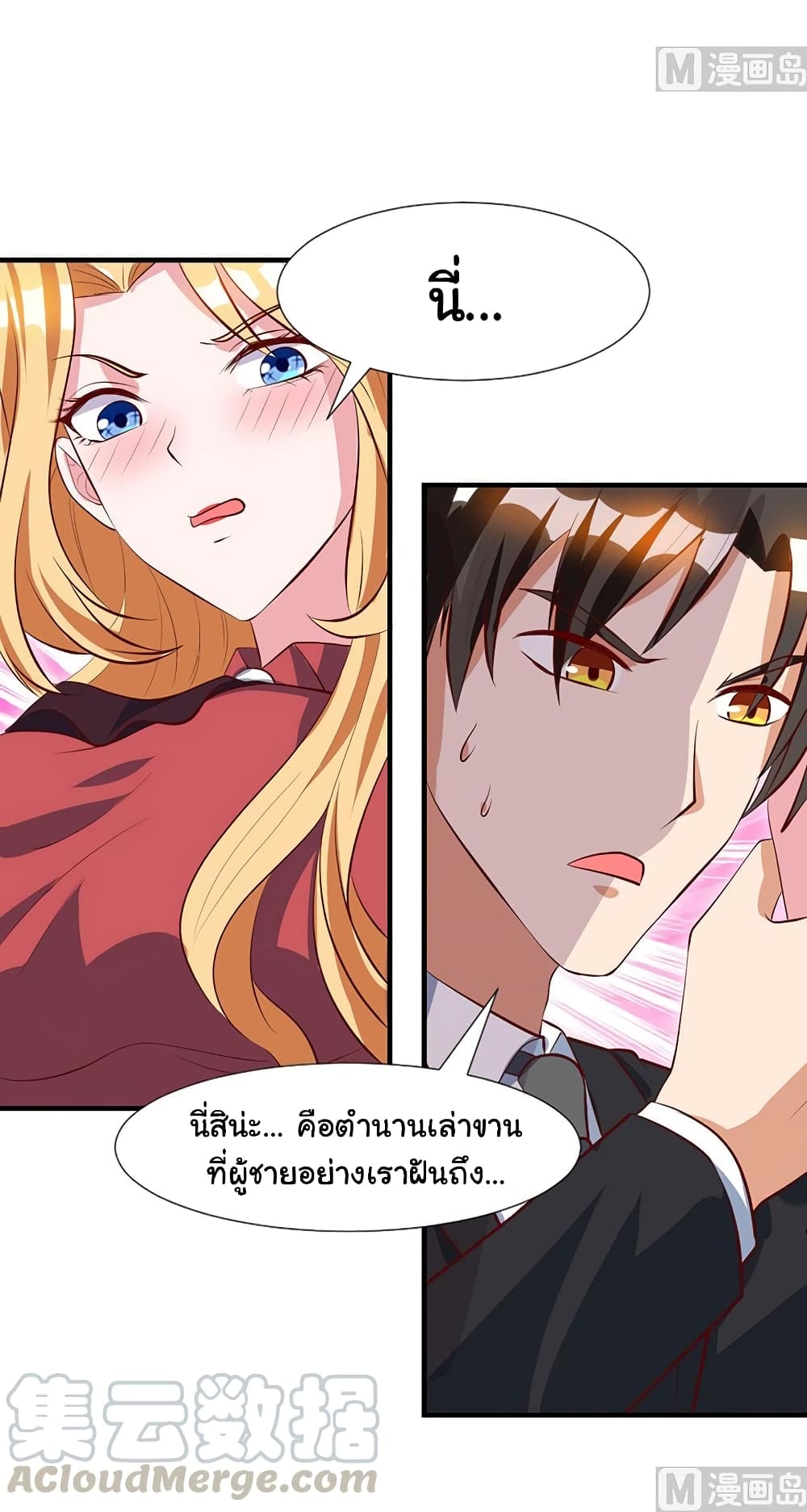 My Beauty Agent Wife page 15