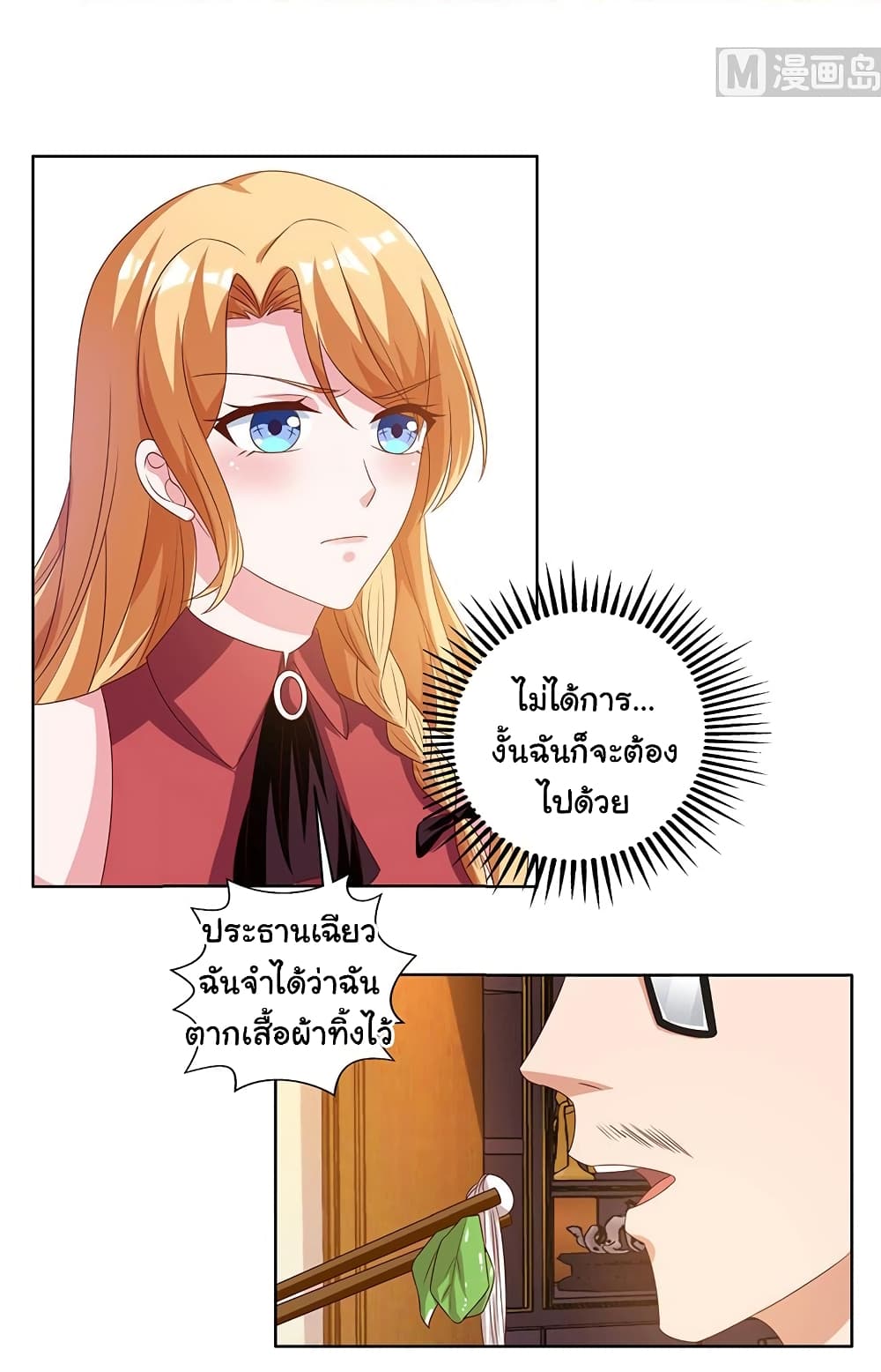 My Beauty Agent Wife page 11