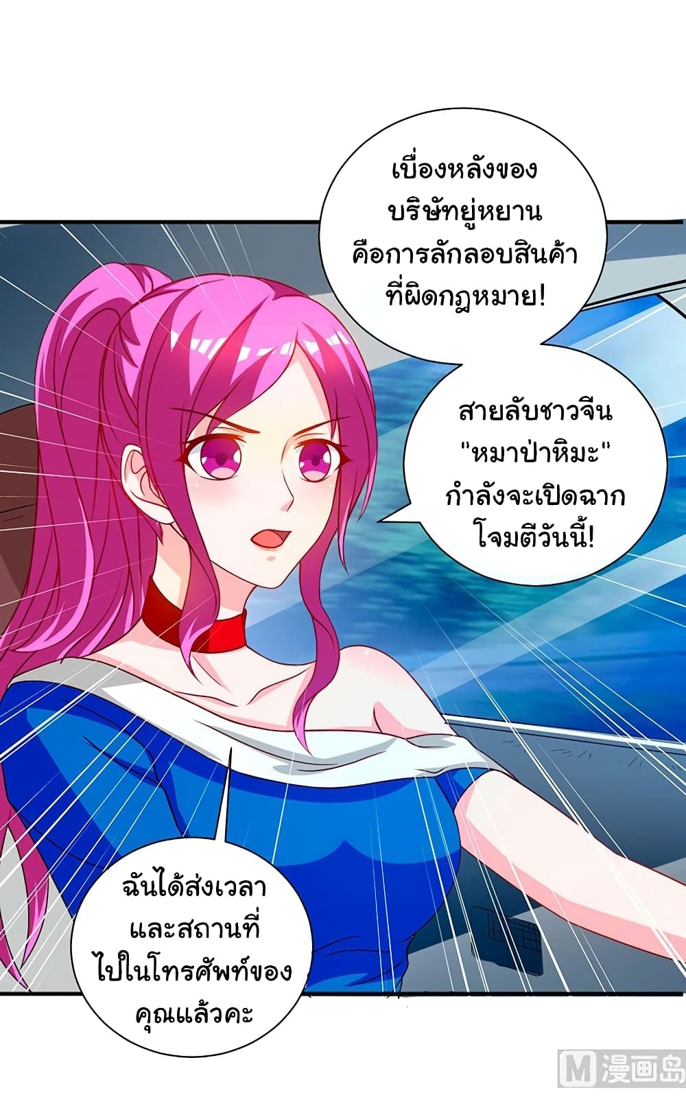 My Beauty Agent Wife page 23
