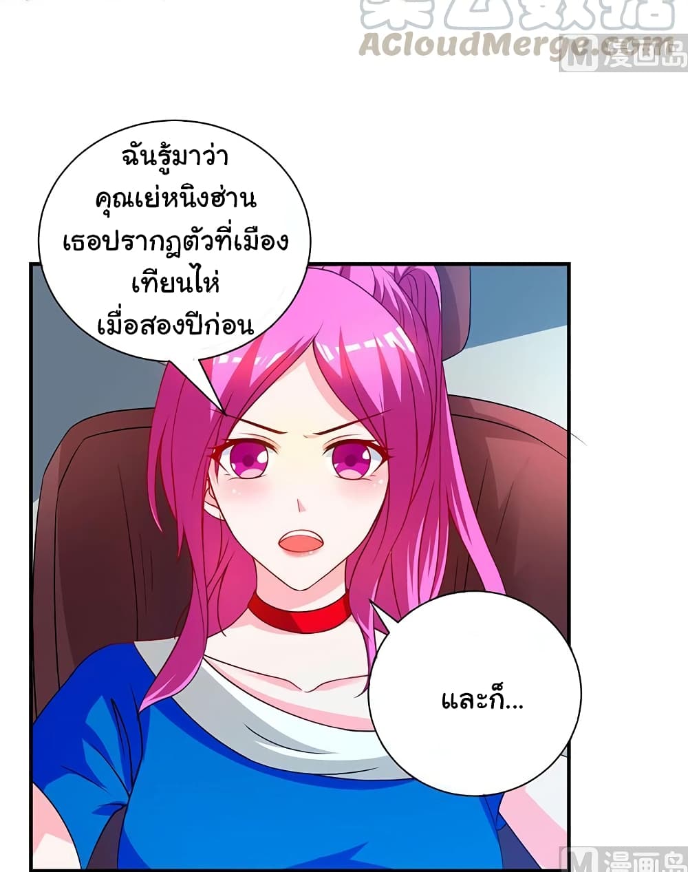 My Beauty Agent Wife page 25