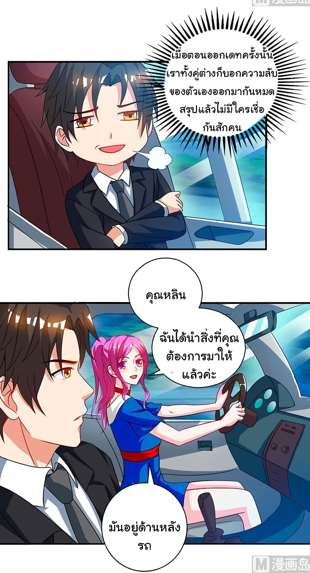 My Beauty Agent Wife page 27