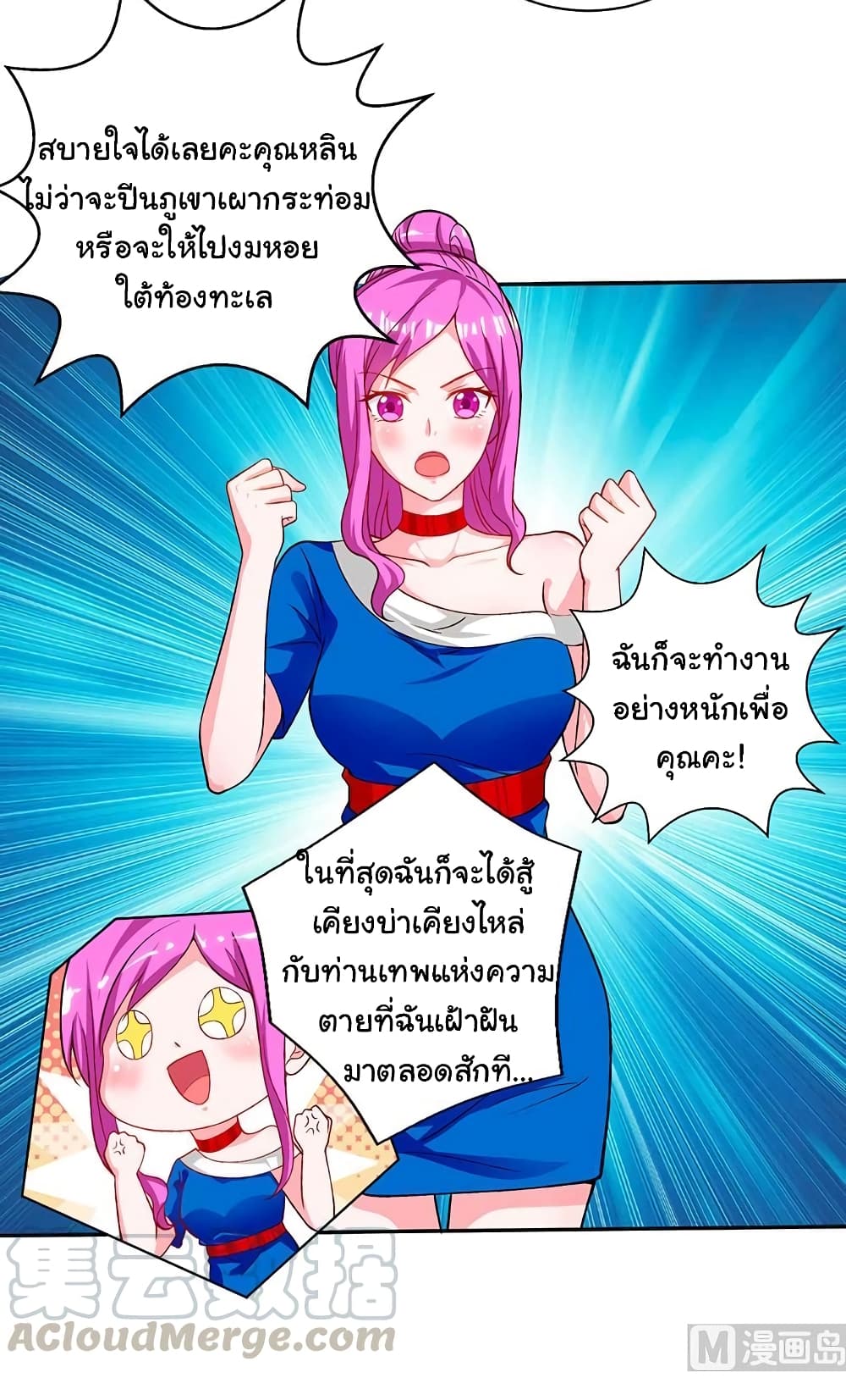 My Beauty Agent Wife page 11