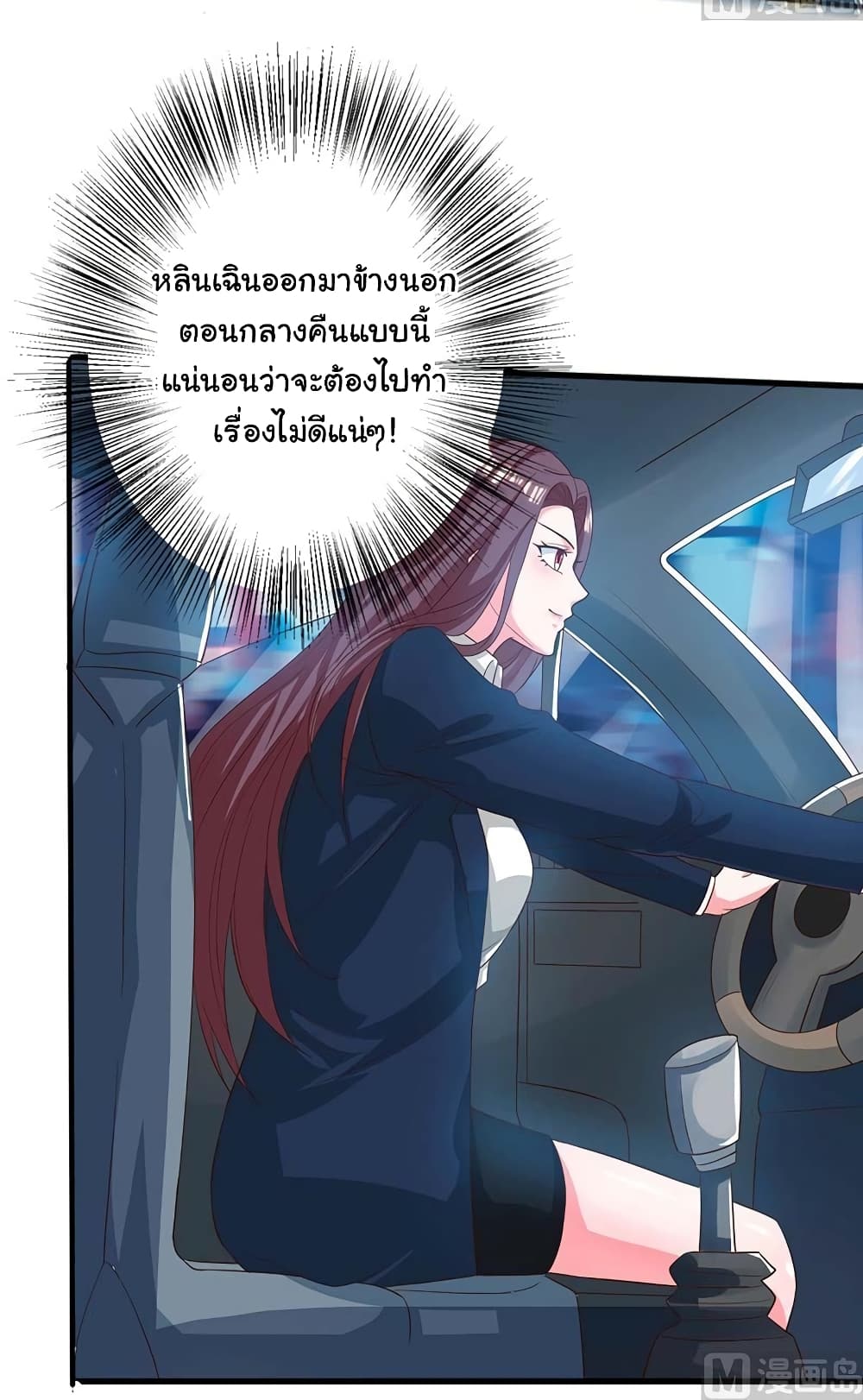 My Beauty Agent Wife page 17