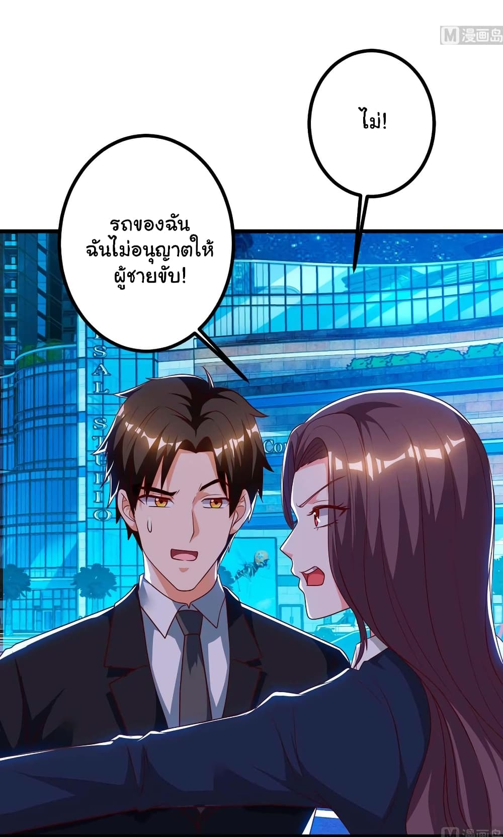 My Beauty Agent Wife page 13
