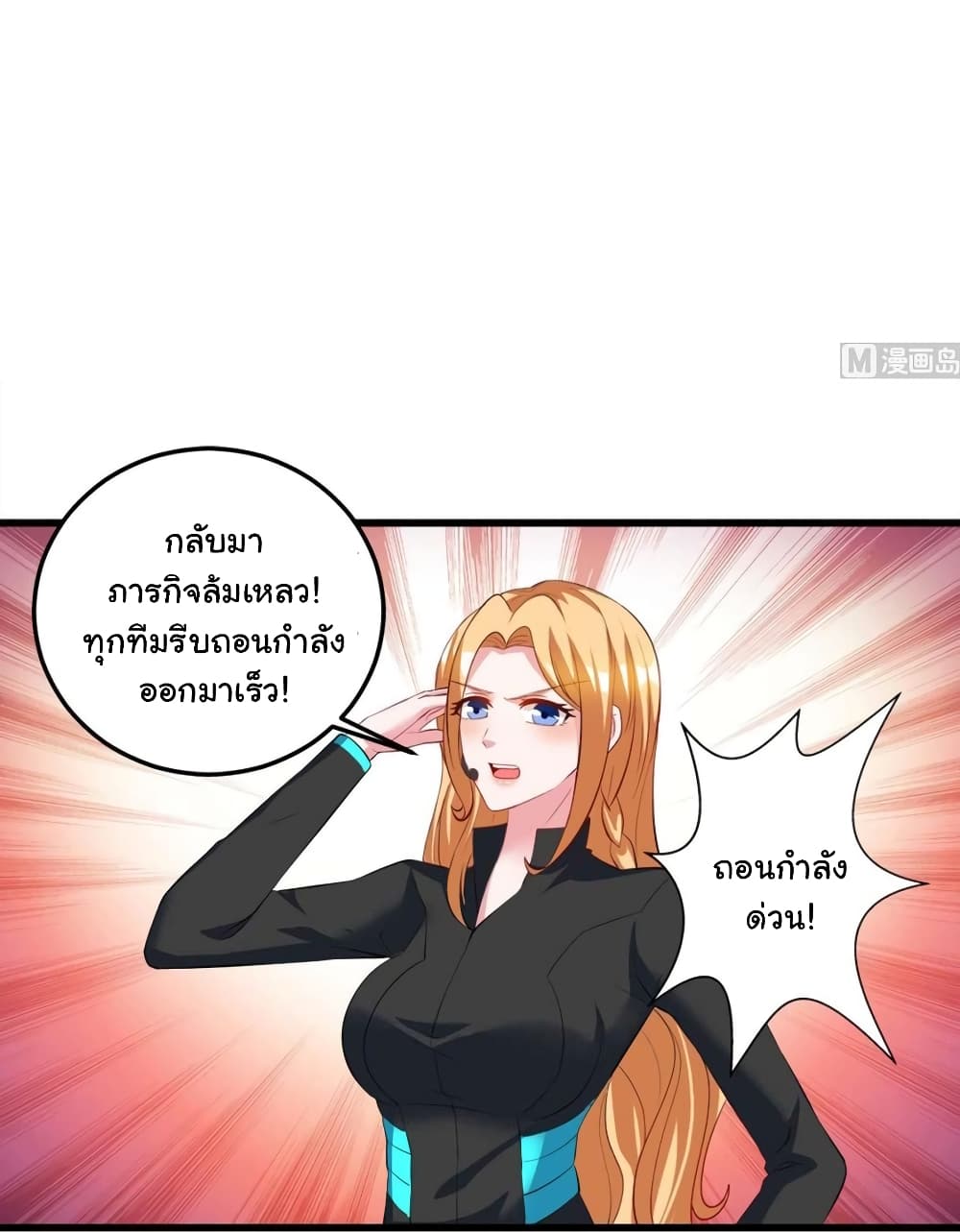 My Beauty Agent Wife page 14