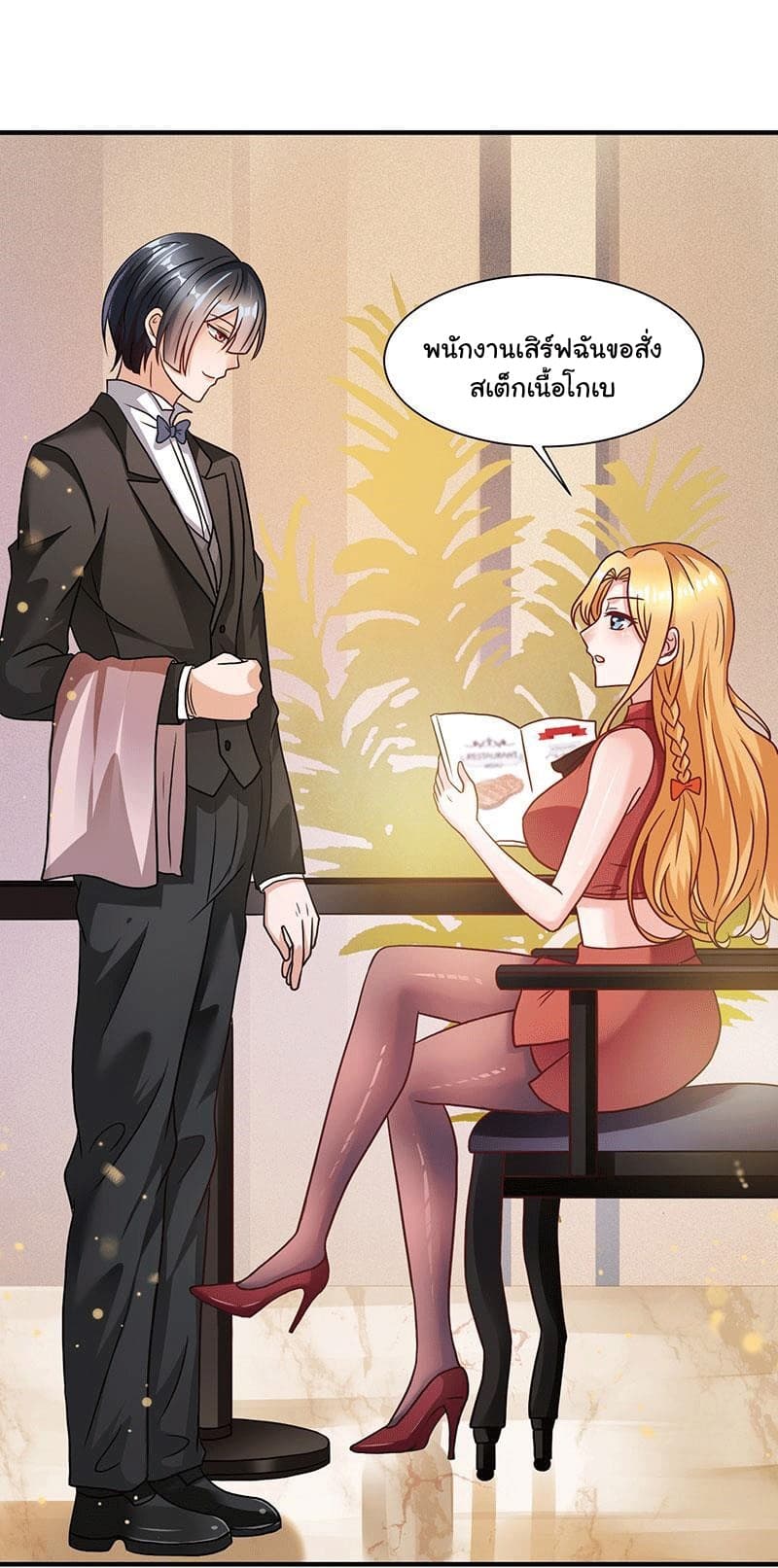 My Beauty Agent Wife page 15