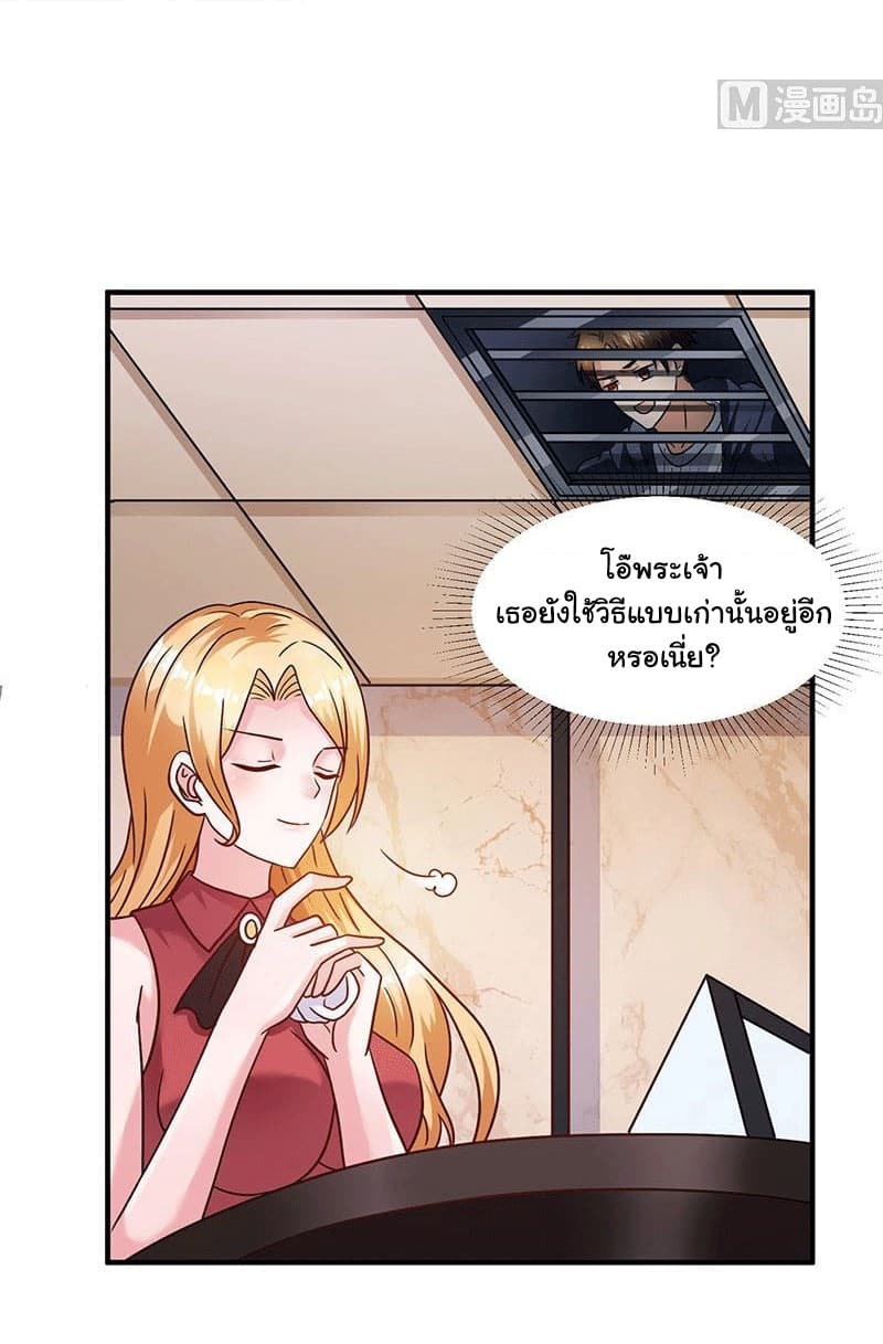 My Beauty Agent Wife page 20